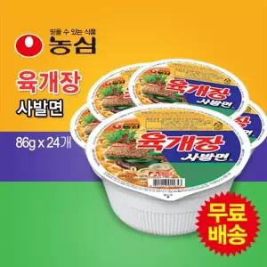 [농심]무료배송! 육개장사발면 컵라면 1BOX (86gx24봉)