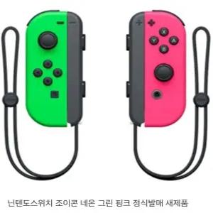 닌텐도 스위치 조이콘 네온 그린핑크 스플래툰 새제품