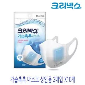 [보리보리/땡큐온]크리넥스 가습촉촉 마스크 성인용 2매입 x10개