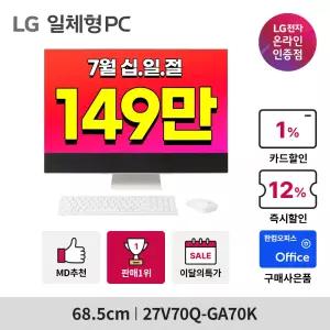 [최종 149만] LG전자 일체형PC 사무용 학생용 일체형 27인치 QHD i7 윈도우11 탑재 27V70Q-GA70K