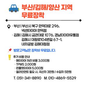 넥센타이어 AH8 (225/55R17)2255517부산무료장착/전국택배가능