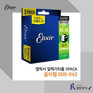 엘릭서 일렉기타줄 3PACK 옵티웹 009-042 피크증정 3팩 피크증정 009 010