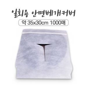 마루안면위생 베게커버 1000매(35cm×30cm)/병원시트