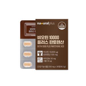 내츄럴플러스 비오틴 cep 10000 판토텐산 영양제