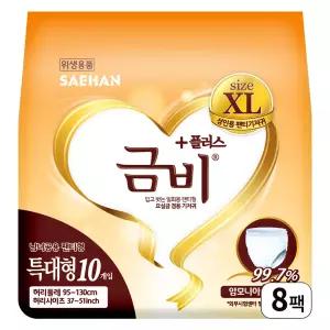 금비 성인용 팬티기저귀 특대형 8팩 (80개) 입는기저귀