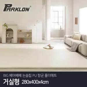 파크론 BIG 베어베베 논슬립 PU 항균 폴더매트 거실형 280x400x4cm