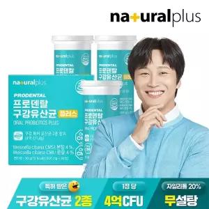 내츄럴플러스 프로덴탈 구강유산균 30정 3박스 / 특허 유산균 자일리톨 칼슘 마그네슘 비타민D 함유