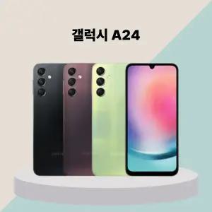 삼성전자 갤럭시 A24 128GB SM-A245N