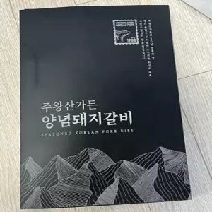 주왕산가든 명품 한돈 수제 돼지갈비 800g, 1개