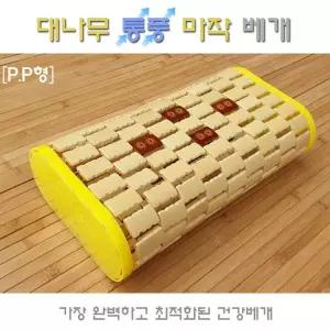 월드리아 대나무 통풍마작베개 다크통풍대나무베개 신상추가