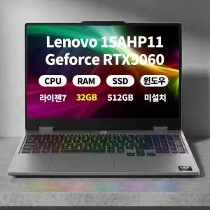(오늘출발)(3종선물) 레노버 LOQ 15AHP11 83TN000JKR 라이젠7 32GB 512GB RTX5060 마우스+패드+필름