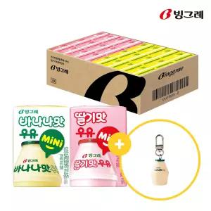 [키링구성] 빙그레 바나나맛우유 미니 혼합 24팩 + 키링1개