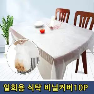 친절한탄씨 T1 일회용 테이블 식탁 캠핑 행사 비닐 10P 테이블비닐 식탁비닐 캠핑비닐 일회용비닐