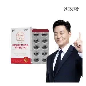 {백화점 상품} 안국건강 아이원 루테인 지아잔틴 아스타잔틴 미니 60캡슐 1박스 (2개월분) 433304