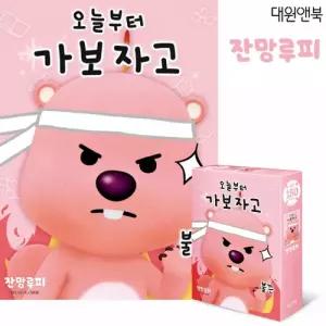 대원앤북 잔망루피 직소퍼즐 150pcs (가보자고)
