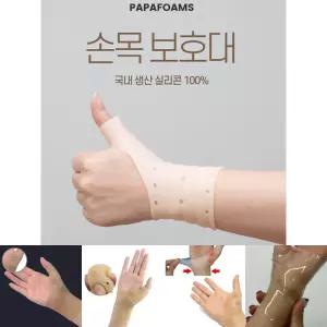 실리콘손목보호대 국내생산 2개입/임산부/직장인/골프/압박/물세척/청결/손목아대/테니스/착용감/실리콘