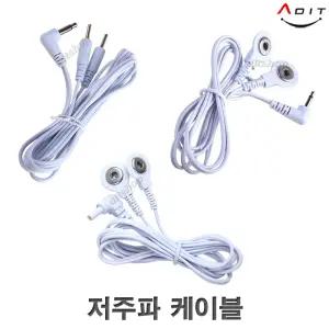 저주파 마사지기 저주파자극기 전극리드와이어 패드 케이블 코드 플러그 단추형 리드형 클립 치료기
