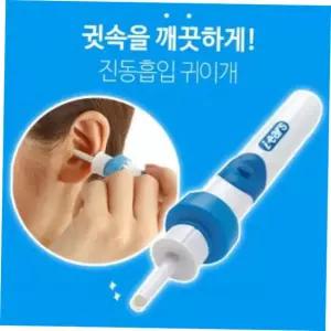 진동귀이개 진동 흡입 귀클리너 귀청 소기 귀이개 귀이게 진동귀