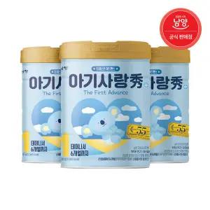 남양 아기사랑 수 어드벤스 분유 0~6개월 1단계 800g X 3캔