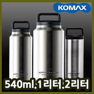 코멕스 손잡이보온병 1리터 2리터 대용량보온병 코맥스보온병