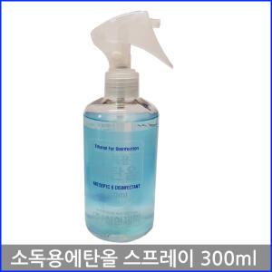 뿌리는 소독용에탄올 300ml x 1개 대용량 스프레이형