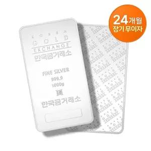 [한국금거래소][최대 24개월 무이자] 한국금거래소 실버바 1000g
