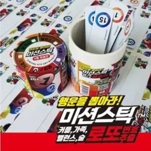 가가 미션스틱 로또 (922284)/친목/재미/번호/뽑기/행사/이벤트/게임/워크샵/행운/놀이/추첨기/휴대용