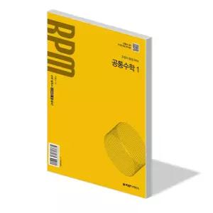 개념원리 RPM 공통 수학 1 유형 문제집 알피엠 22개정 고등 교과서 1학년 1학기 내신 시험 기출 빈출 평가 수능 대비 개념 실력 응용 서술형 고1 교재 책 2026