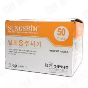 성심메디칼 일회용주사기 50cc 무침 25개입