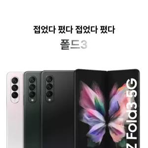 삼성전자 갤럭시 Z 폴드3 256GB SM-F926N