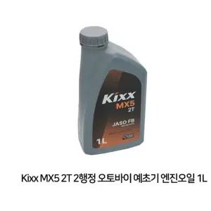 공냉식 오토바이 스쿠터 예초기용 2행정 가솔린 엔진오일 1리터 스쿠터용 오토바이용