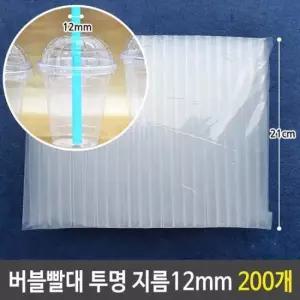 일회용빨대 버블 티 굵은 빨대 투명 대형 12mm 21cm 200개