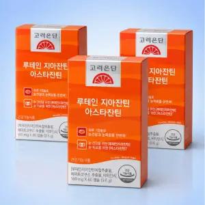 2+1 고려은단 루테인지아잔틴 아스타잔틴 눈영양제 60캡슐 총 3개 (6개월분)