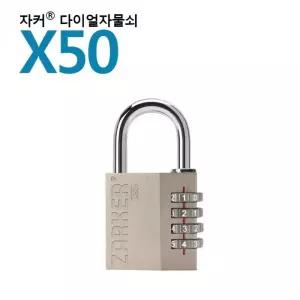 다이얼 잠금장치 자물쇠 X50 안전 열쇠 없이 조작형 보안 잠금장치