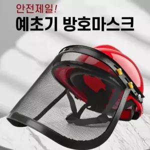 [하프클럽/]예초기 안면보호구 안전 보호장비 벌초 작업 안면보호대