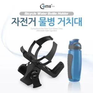 [하프클럽/]자전거 물통 물병 거치대(보틀 케이지)635