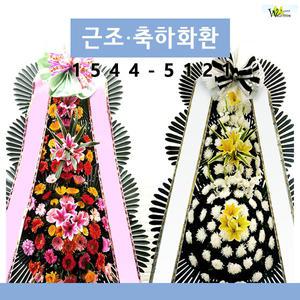 웰컴플라워 근조/축하화환/조화 전국꽃배달 조화,결혼