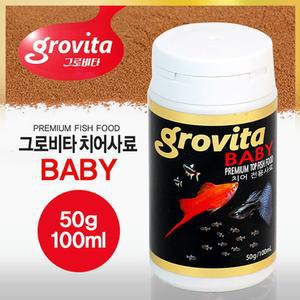 그로비타 치어 사료 100ml/열대어 구피 먹이