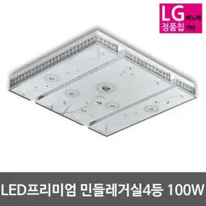 LED거실등 민들레 프리미엄 100W (55*4대체) 삼성칩
