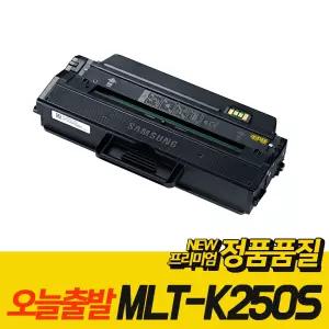 삼성 MLT-K250L/OP 재생 토너 SL-M2843DW M2893FW M2630 M2680FN K250