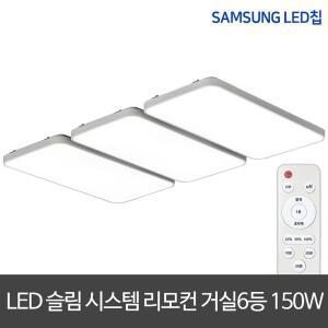 [비스코]LED리모컨거실등 150W 슬림시스템거실등 거실등