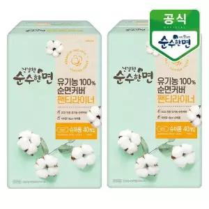 [하프클럽/] 건강한 순수한면 유기농 순면 팬티라이너 슈퍼롱 40개입x2팩