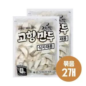 해태 고향만두 1200g 고기만두 식자재용 묶음2개