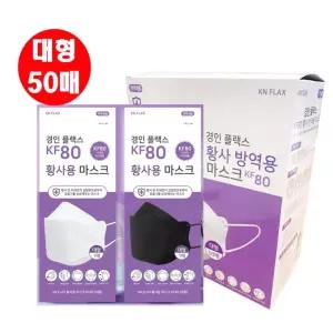 경인 플랙스 KF80 대형 마스크 50매 황사 비말 덴탈 3컬러 성인용