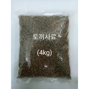 토끼 사료/소분/4kg/천하제일사료
