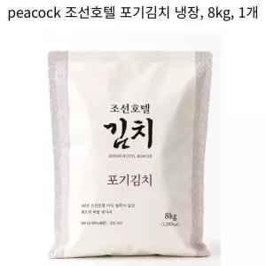 peacock 조선호텔 포기김치 냉장