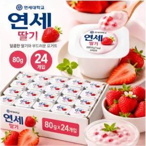 연세 요거트 딸기 80g x 24개