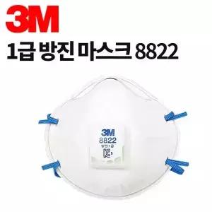 3M 8822 1각(10매) - 1급 방진마스크