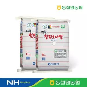 [동철원농협] 2026년산 햅쌀 철원오대쌀 10kg x 2포 #당일도정