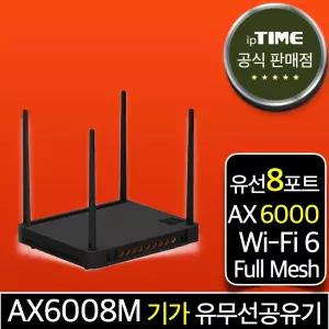 ipTIME AX6008M WiFi6 8포트 2.5기가비트 와이파이6 공유기 메시 무선 유선 유무선 인터넷